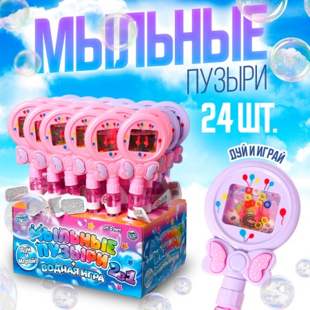 Soap bubbles + water game MIX