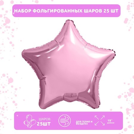 Set of foil balls 19 "Stars", pale pink, 25 pcs.-1