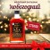 New Year's honey balm Altai "Male", 250 ml