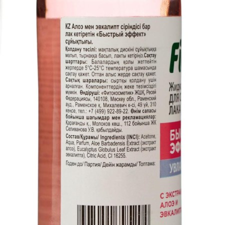 Liquid for removing varnish "Fast Effect" with Aloe and Eucalyptus extracts 110 ml-2