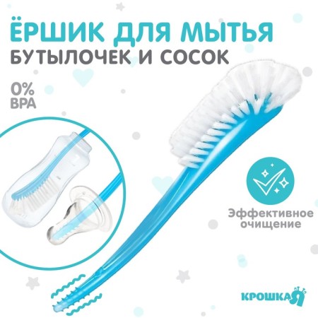 Brush for washing bottles and nipples, 25x9cm., Blue color
