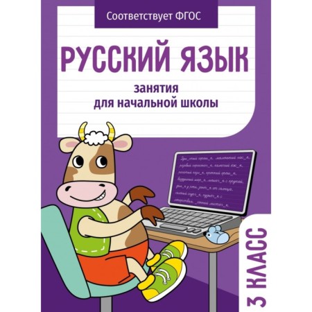 Russian. Grade 3. Nikitina E., Galimova Z., Marvina L.