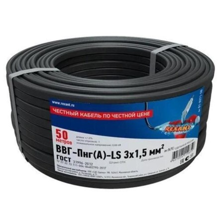 Rexant VVG-PG (A) -LS, 3x1.5 mm², 50 m, GOST-1