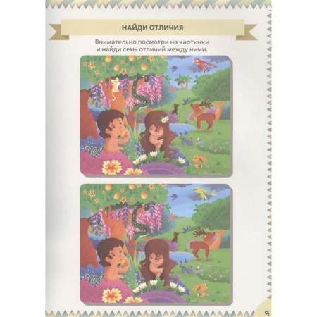 Fascinating Bible for preschoolers-4