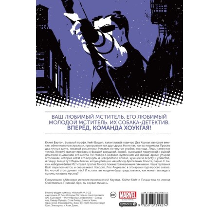 Hawkai. Hawkeye. Full edition. FREKSHN M.-1