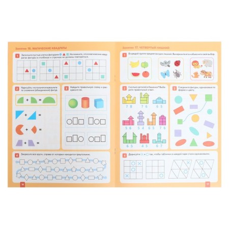 Workbook "Mathematics in kindergarten", 5-6 years old, GEF-4