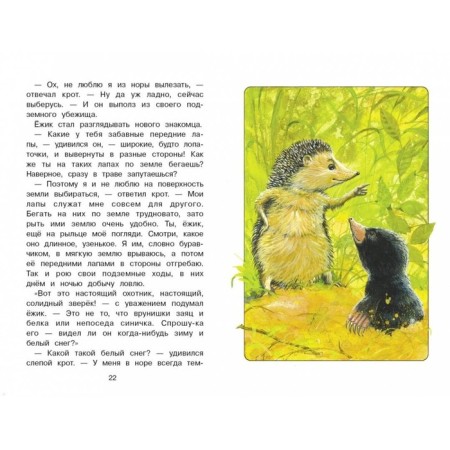 Сказки следопыта. Скребицкий Г.-1