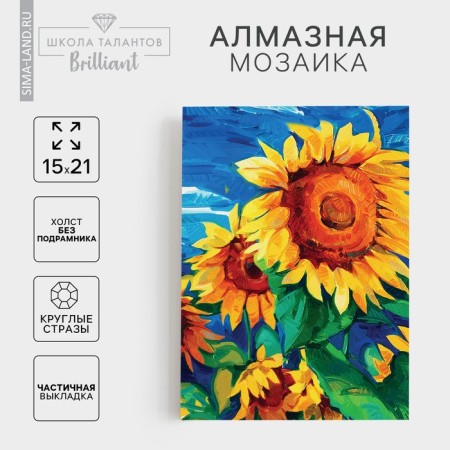 Diamond mosaic with partial filling on the canvas "Sunflower", 15 x 21 cm
