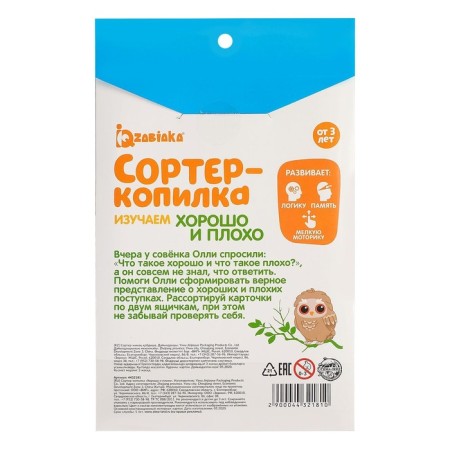 Educational set "Porter Copper. Good and bad ", according to the Montessori method-5