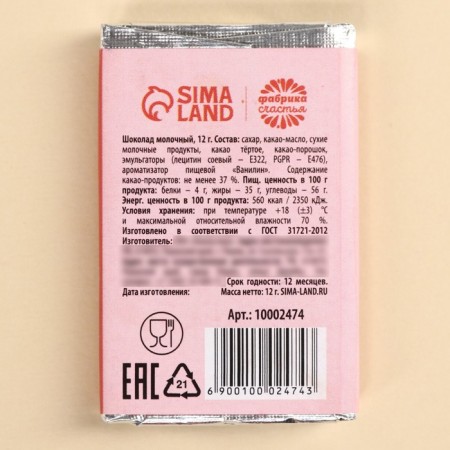 Milk chocolate "My hare", 12 g.-3