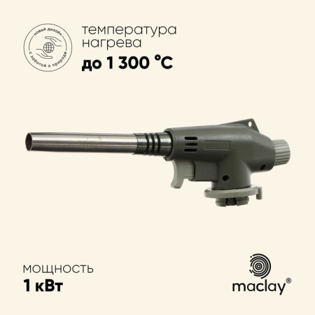 Gas burner Maclay 8813 with piezen