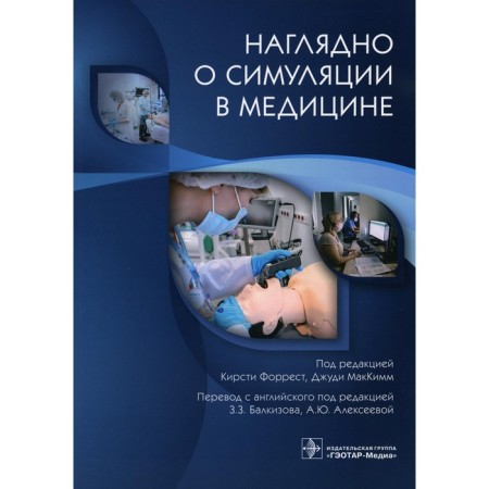 Clearly about simulation in medicine