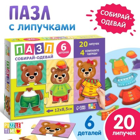 Puzzle with Velcro "Collect-Odvay. Stylish bears "