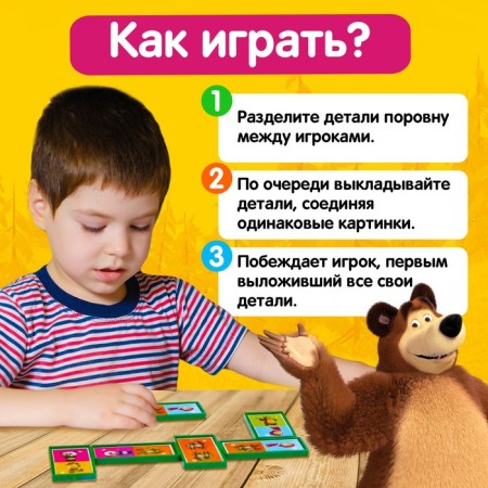 Домино «Маша и Медведь», 28 деталей-1