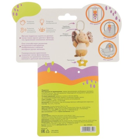 The suspension is soft with the vibration "Elephant Nyash", a tear, on a crib, stroller, crumb I-21
