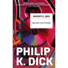 We will build you, Dick F.K.