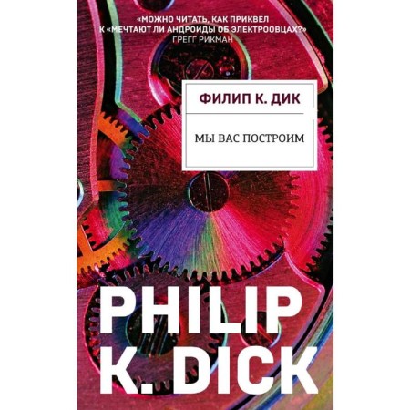 We will build you, Dick F.K.