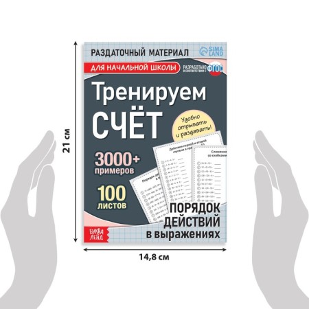 The training book “Training the score. Procedure in expressions ", 102 sheets-1