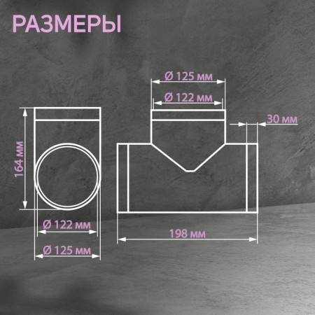Zein tee, for a round channel, d = 125 mm, ventilation-1