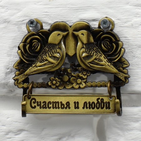 The key a wall -mounted "Happiness and Love", 8 x 6.2 cm.