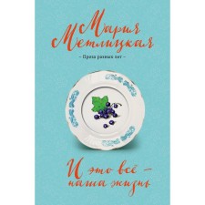 And this is all our life. Maria Metlitskaya
