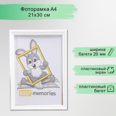 Photo frame L-2 21x30 cm white (plastic screen)
