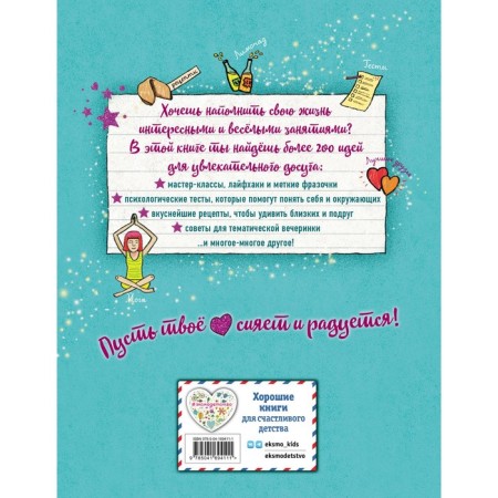 Настольная книга девочки. Более 200 классных идей-1