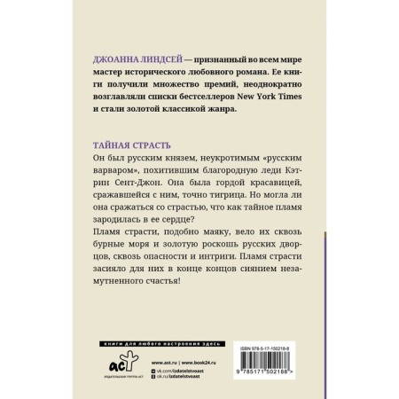 Тайная страсть. Линдсей Д.-1