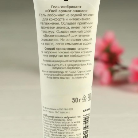Gel-sagging o`kei aroma pineapple, water-based, moisturizing, 50 ml-1