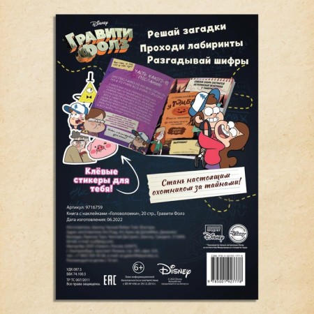 Book with stickers "Puzzles", 20 pages, 17 × 24 cm, gravity farz-5
