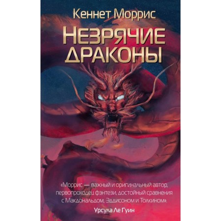 Enjoying dragons. Morris K.