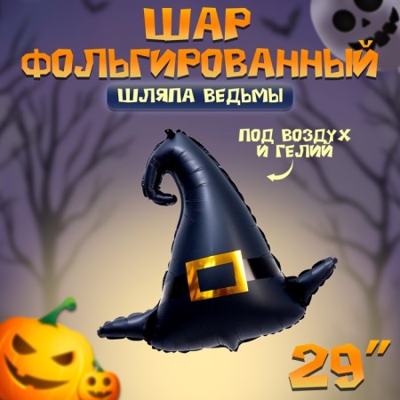 Foil ball 29 "Witch Hat"