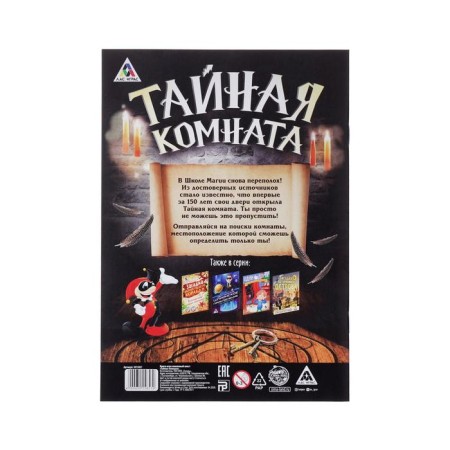 Quest book game "Secret Room"-4