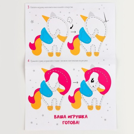 Set for creating a toy made of felt "unicorn", with perforation and filler-5
