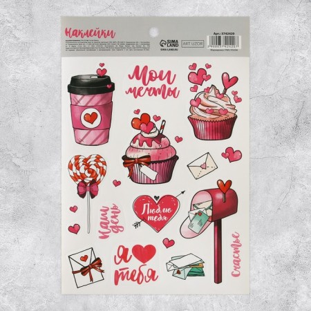 Paper stickers "My dreams", 14 × 21 cm