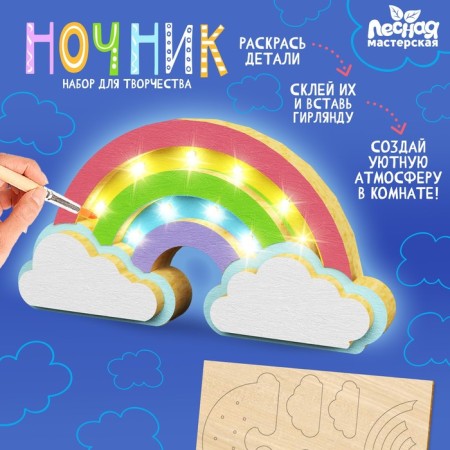 Wooden nightlight with your own hands "Rainbow"