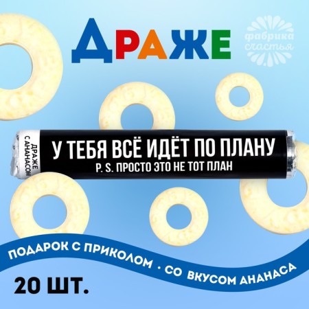 Dragees “everything goes according to plan” in a tube, taste: pineapple, 25 g.-1