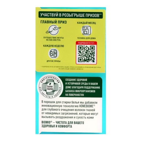 Washing powder Biomio Universal, 1 kg-14