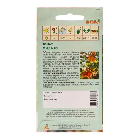 Seed Tomat "Mila" F1 5pcs* selection agros-1