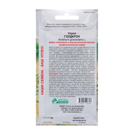 Semen dill "Goldkron", 1 g-1