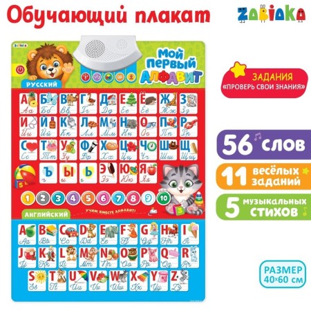 The training poster "My first alphabet", with sound, works from batteries