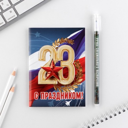 Set of Notepad A6, 32 sheets and a magic pen "Happy Defender of the Fatherland Day"-1