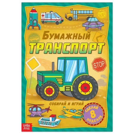 Book-cutting book "Paper transport", 20 p., A4 format