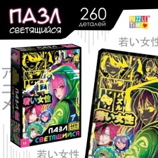 Puzzle luminous 
