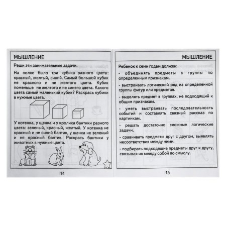 Workbook "Test tasks for 7 years." Part 2-2
