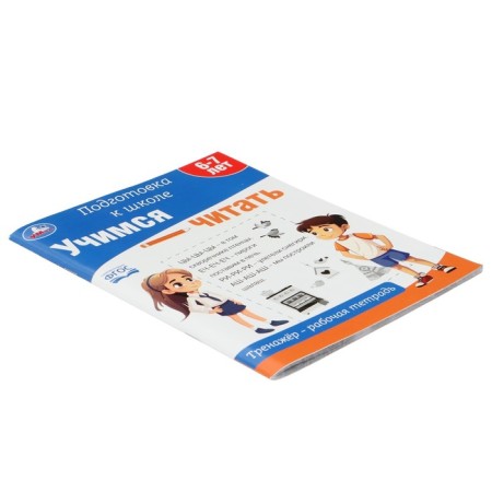 Simulator - workbook "Learning to read", preparation for school-2