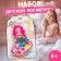 Cosmetics set for the girl "Mermaid"