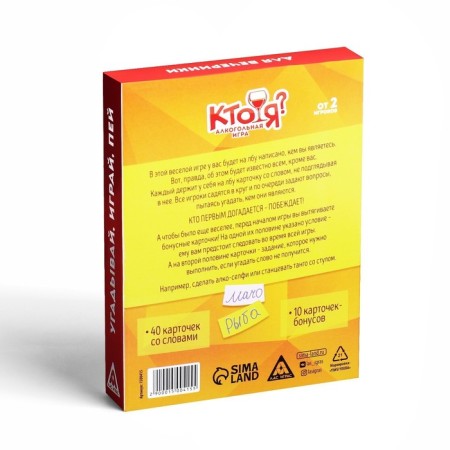 Board game for guessing the words "who I am", 50 cards, 18+-3