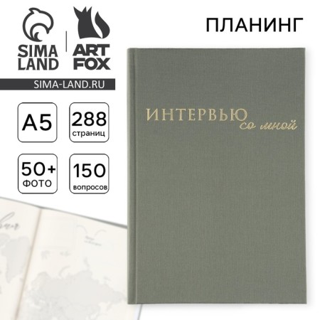 Interview planing A5, 144 sheets, solid cover, green textiles