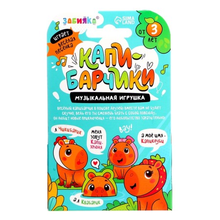 Musical toy "Capybars: Pig", sound-7